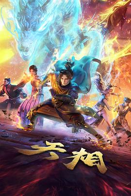 星轨少年动画封面图